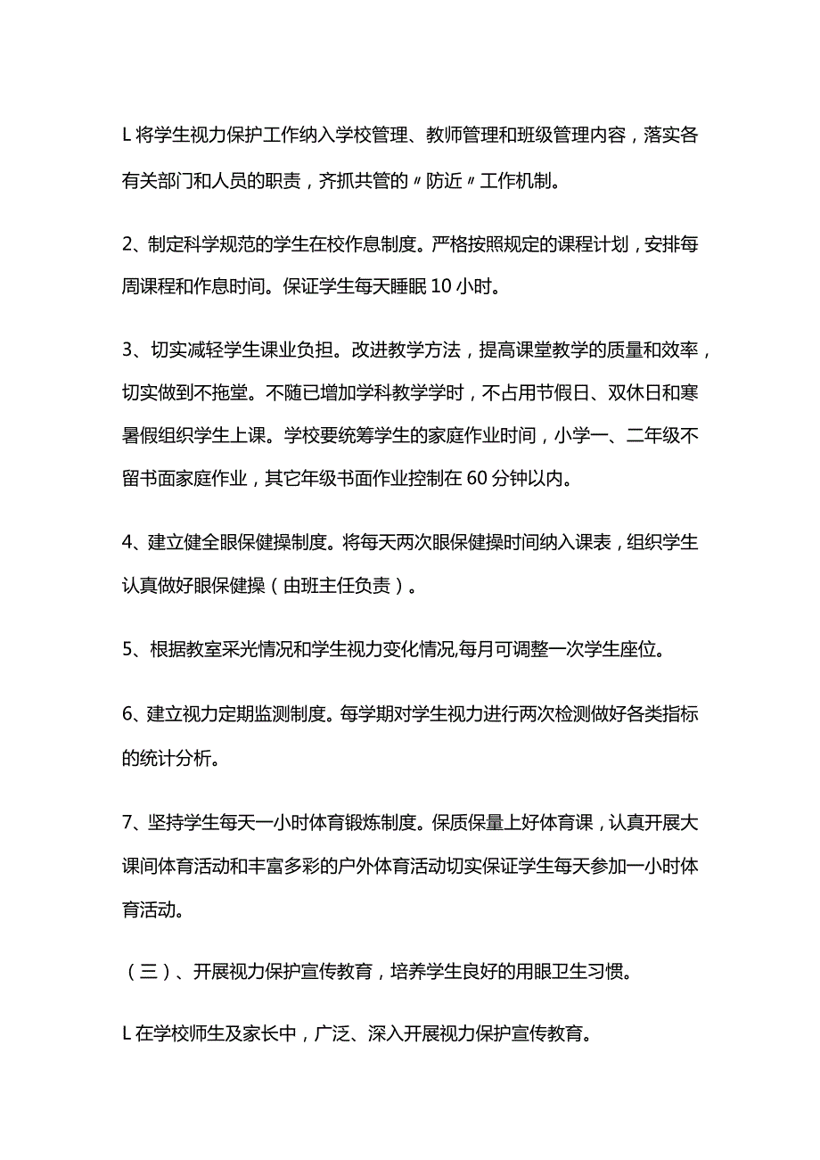 小学生视力监测制度全套.docx_第2页