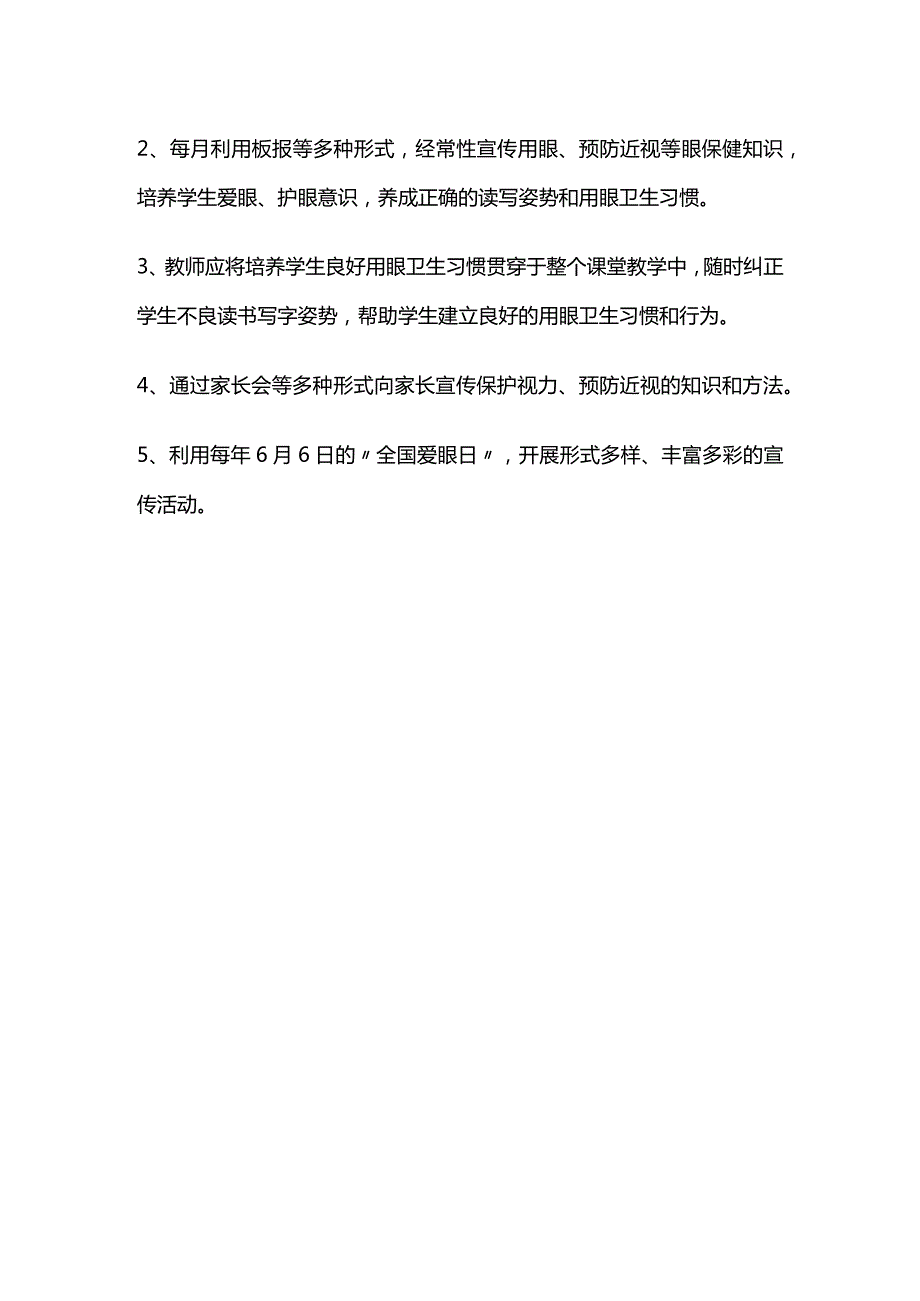 小学生视力监测制度全套.docx_第3页