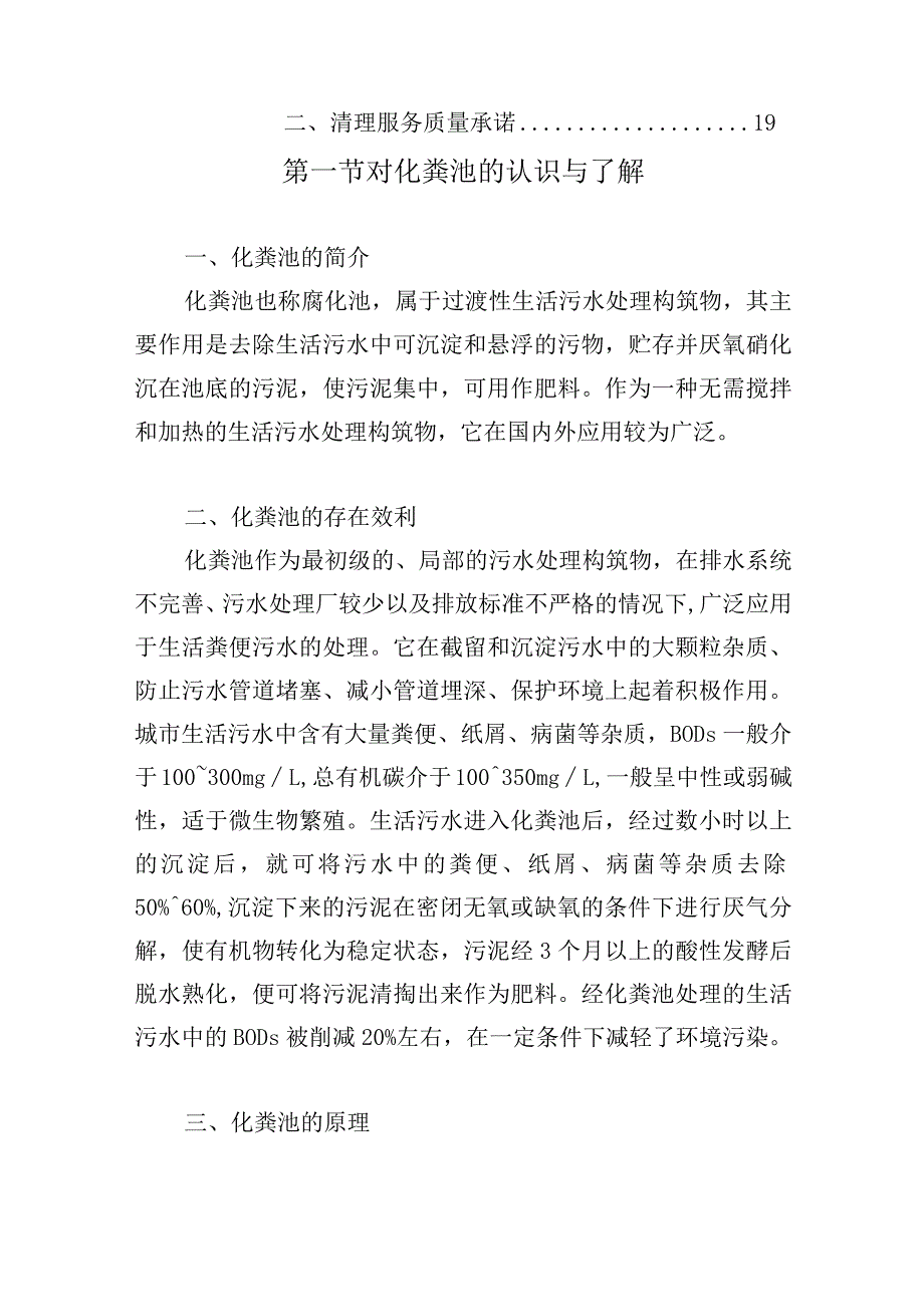 农村化粪池清掏服务项目背景和需求分析.docx_第2页