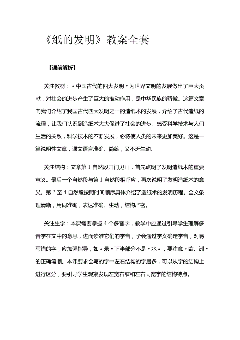 《纸的发明》教案全套.docx_第1页