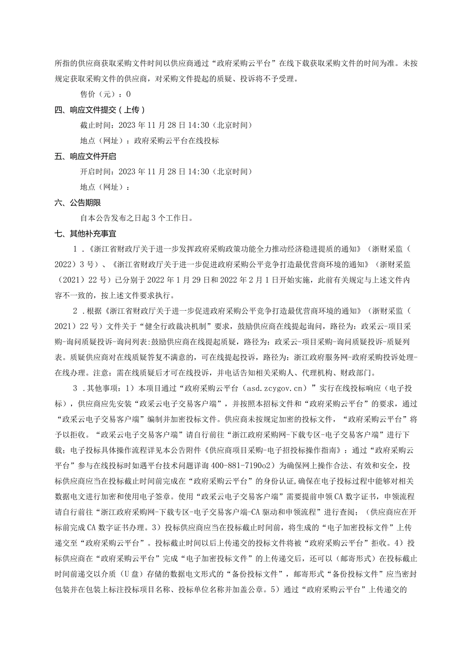 白内障超声乳化仪招标文件.docx_第3页