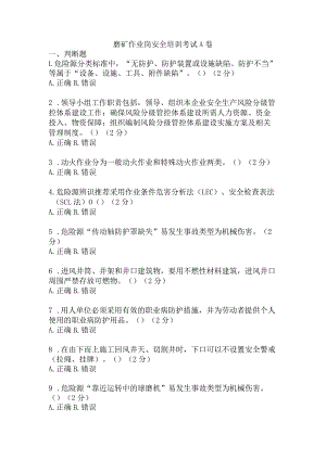 磨矿作业岗安全考试题及答案 .docx