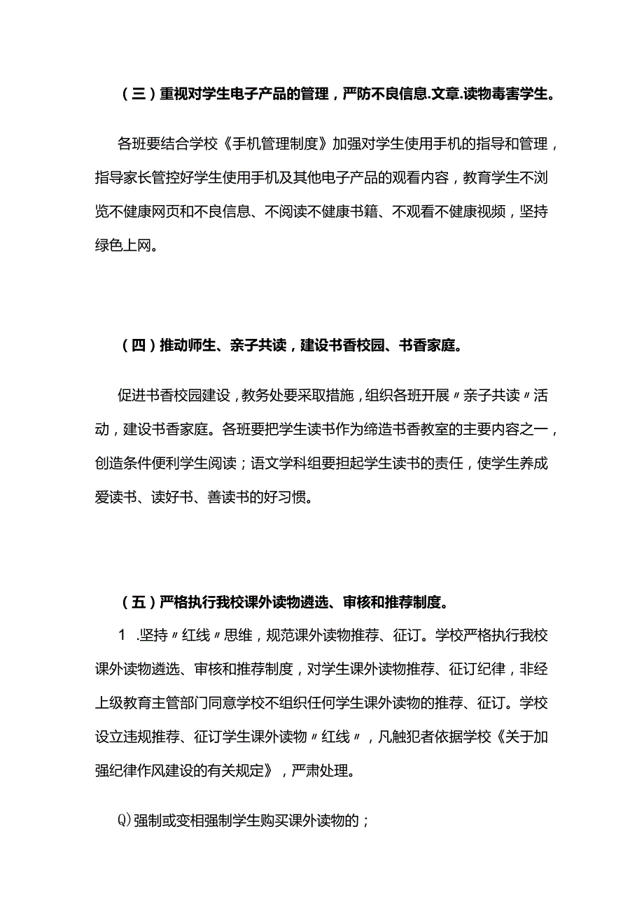 课外读物遴选审核和推荐制度全套.docx_第3页