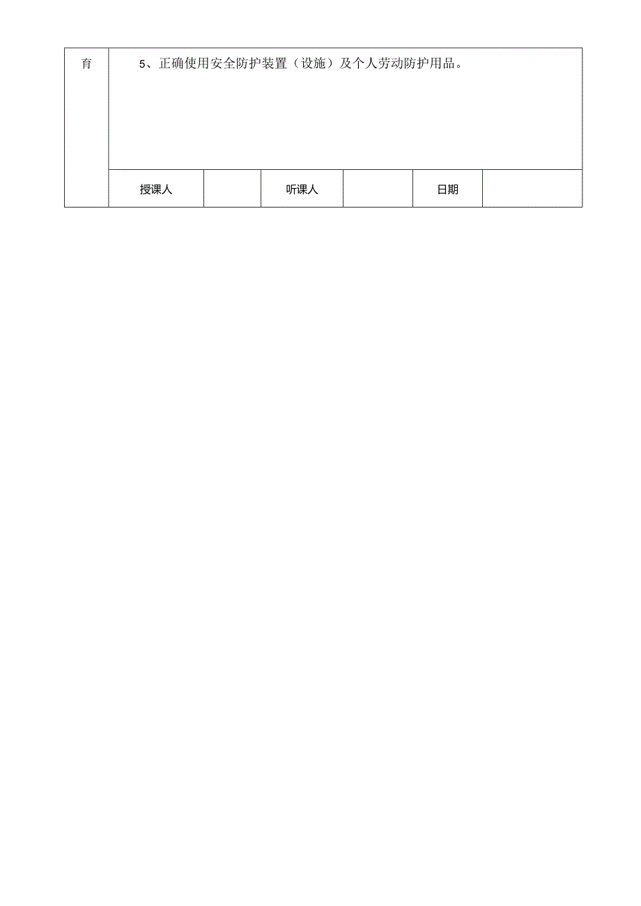 建筑工程安全教育技术交底表格全集.docx_第2页