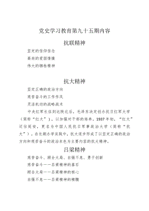 《党史学习教育教案》（第九十四期）.docx