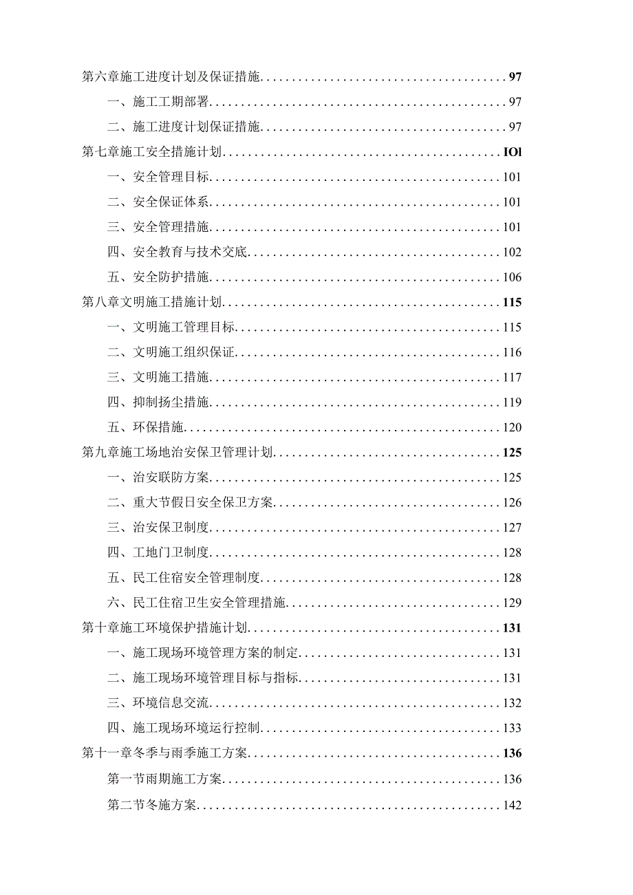 某大住宅小区绿化工程施工组织设计.docx_第3页