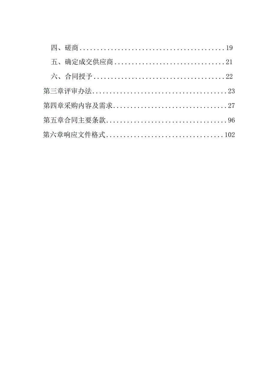 大学医学院附属第二医院博奥院区、城东院区病房配套年度家具采购服务招标文件.docx_第2页