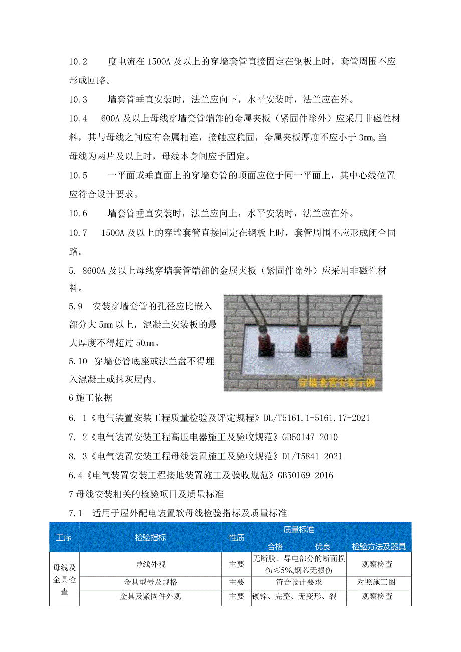 风电、光伏工程质量工艺标准化（母线安装）.docx_第3页