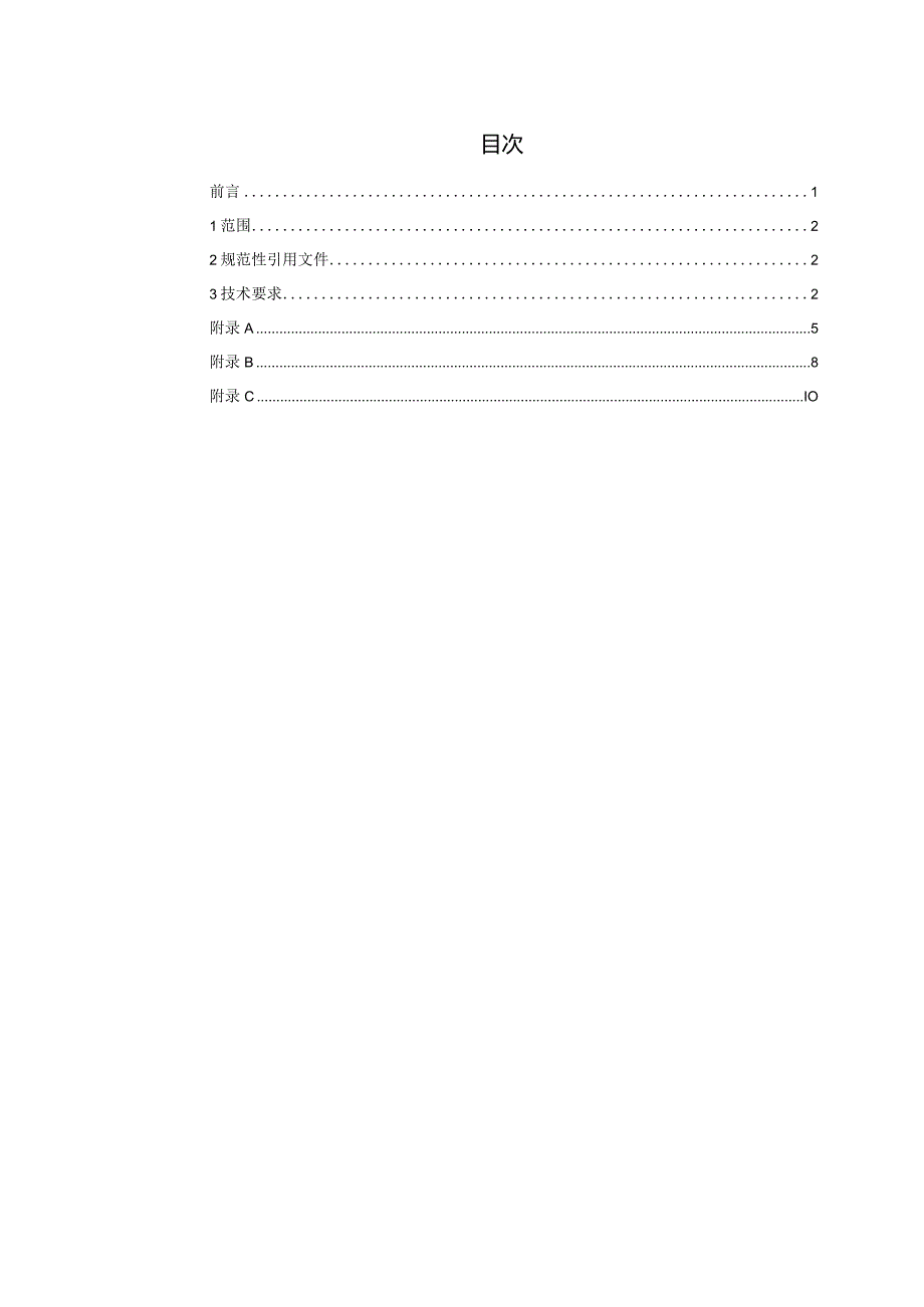 TCNHFA 111.71-2023 保健食品用原料制大黄团体标准.docx_第2页