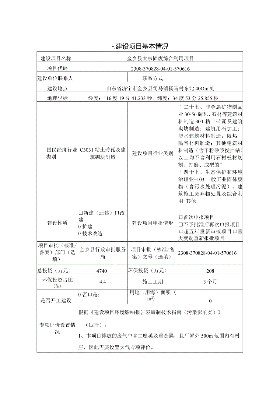 金乡县大宗固废综合利用项目环评报告表.docx_第2页