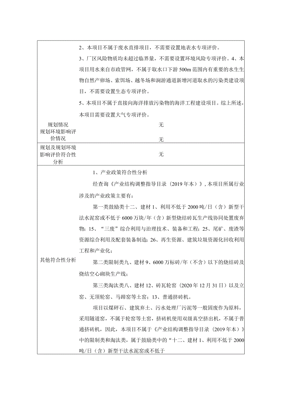 金乡县大宗固废综合利用项目环评报告表.docx_第3页