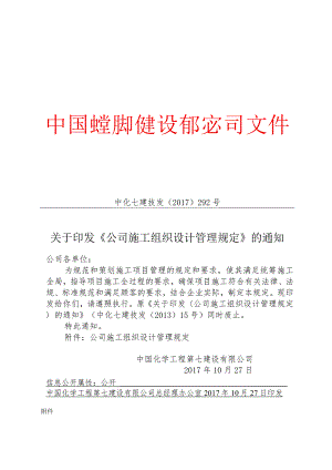 36 关于印发《公司施工组织设计管理规定》的通知.docx