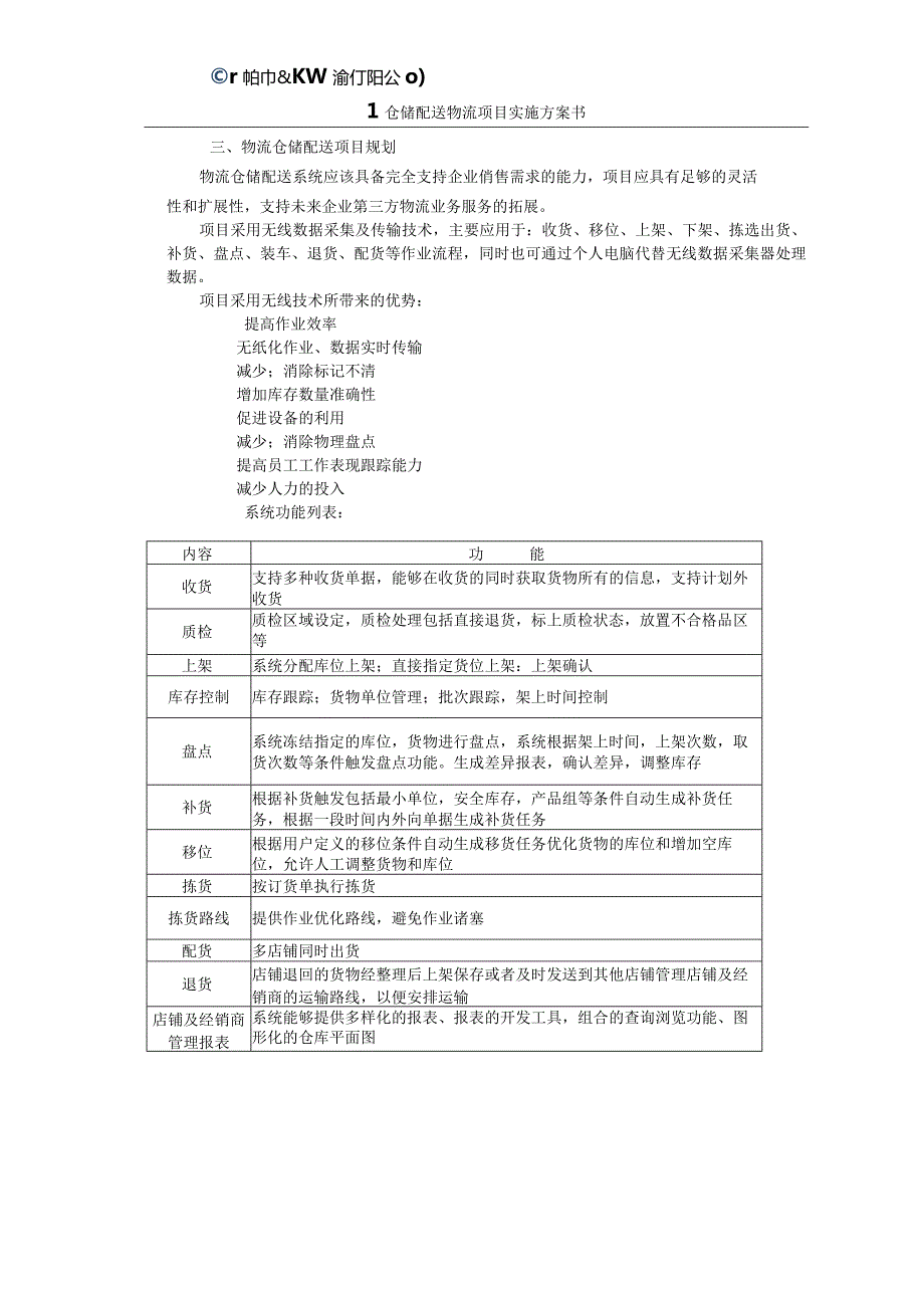 服装仓储配送物流项目实施方案书.docx_第3页