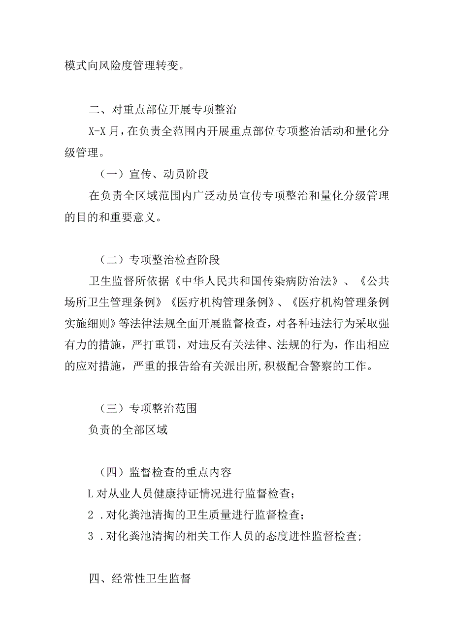 农村化粪池清掏服务项目监督与投诉处理方案.docx_第3页