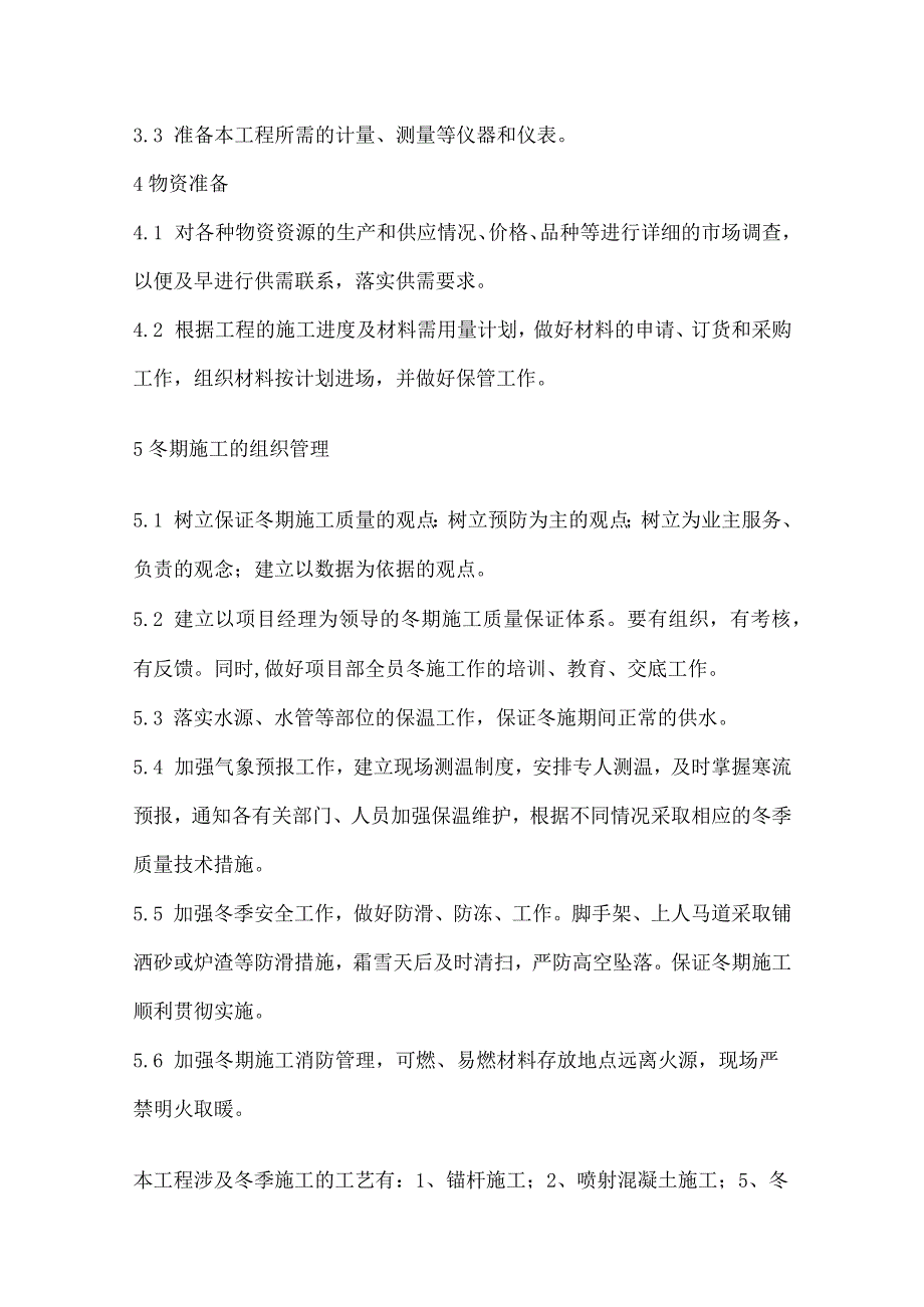 某大厦扩建工程基坑围护 降水井及土石方工程冬季施工方案全套.docx_第3页