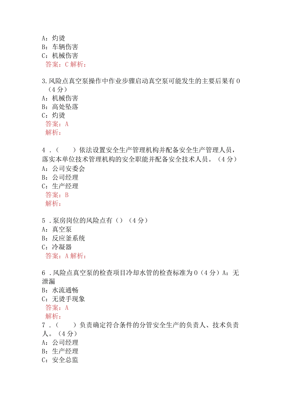 酚醛液体真空泵房岗位考试题A卷含答案.docx_第3页