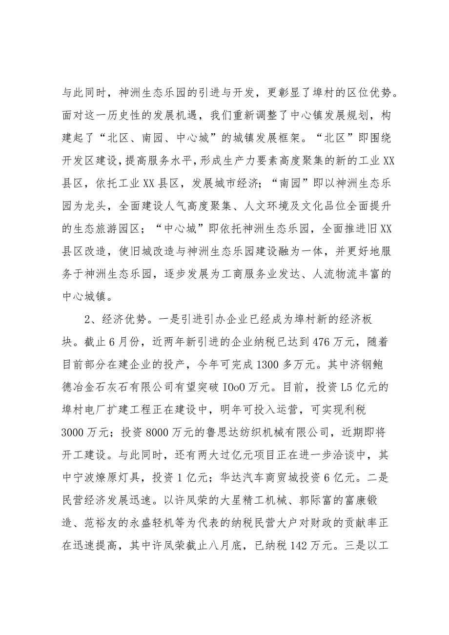 20XX年镇建设生态和谐县区工作情况的汇报 .docx_第2页