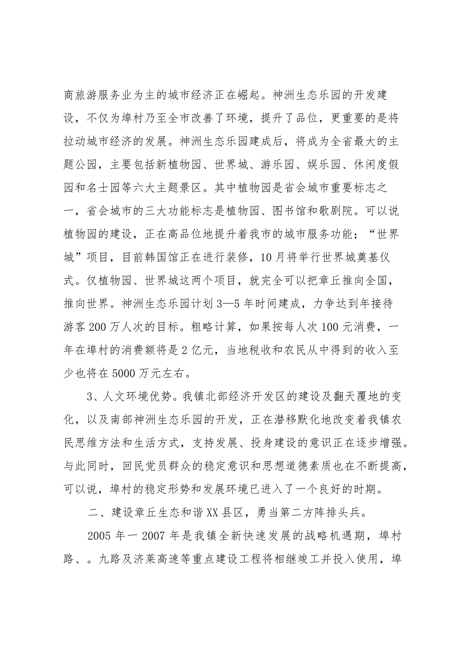 20XX年镇建设生态和谐县区工作情况的汇报 .docx_第3页