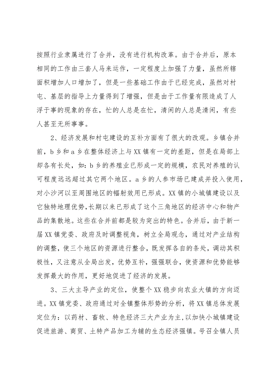 20XX年镇农村工作调研报告_1.docx_第2页