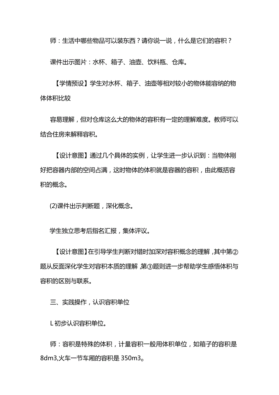 《容积和容积单位》教案全套.docx_第3页