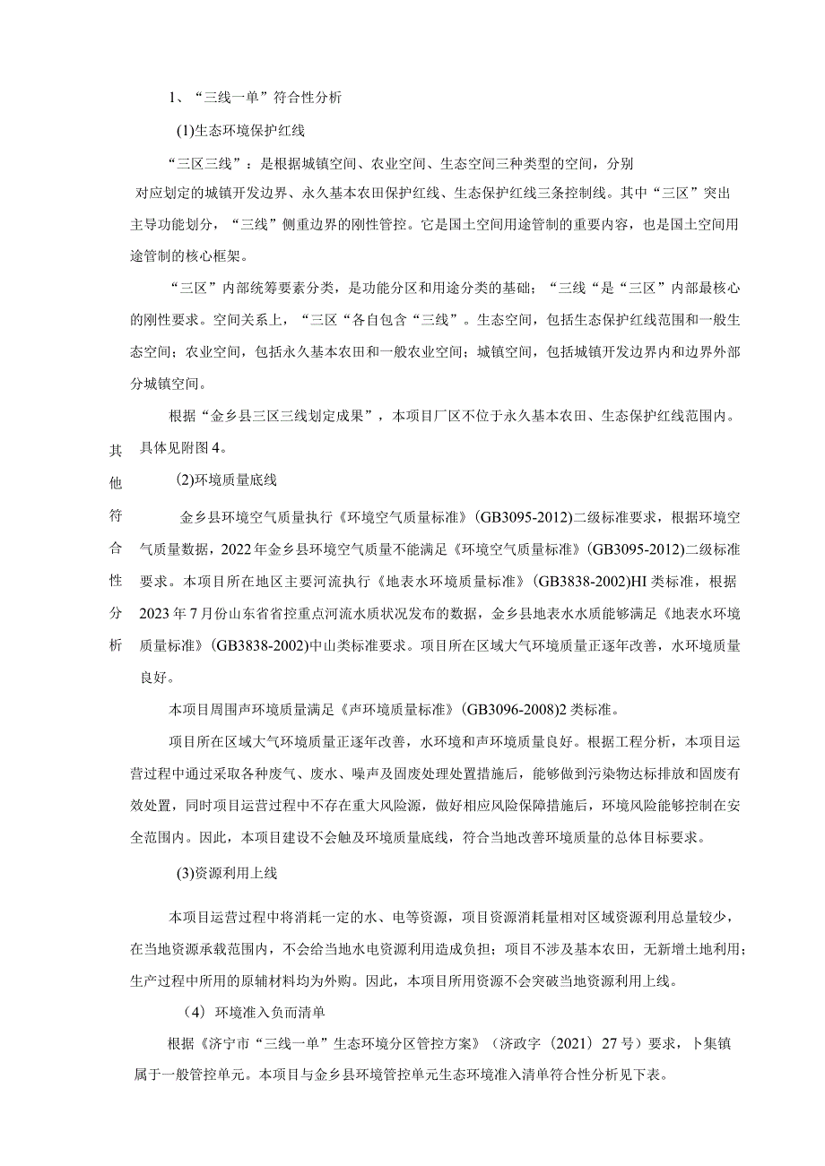 再生资源循环经济综合利用项目环评报告表.docx_第3页