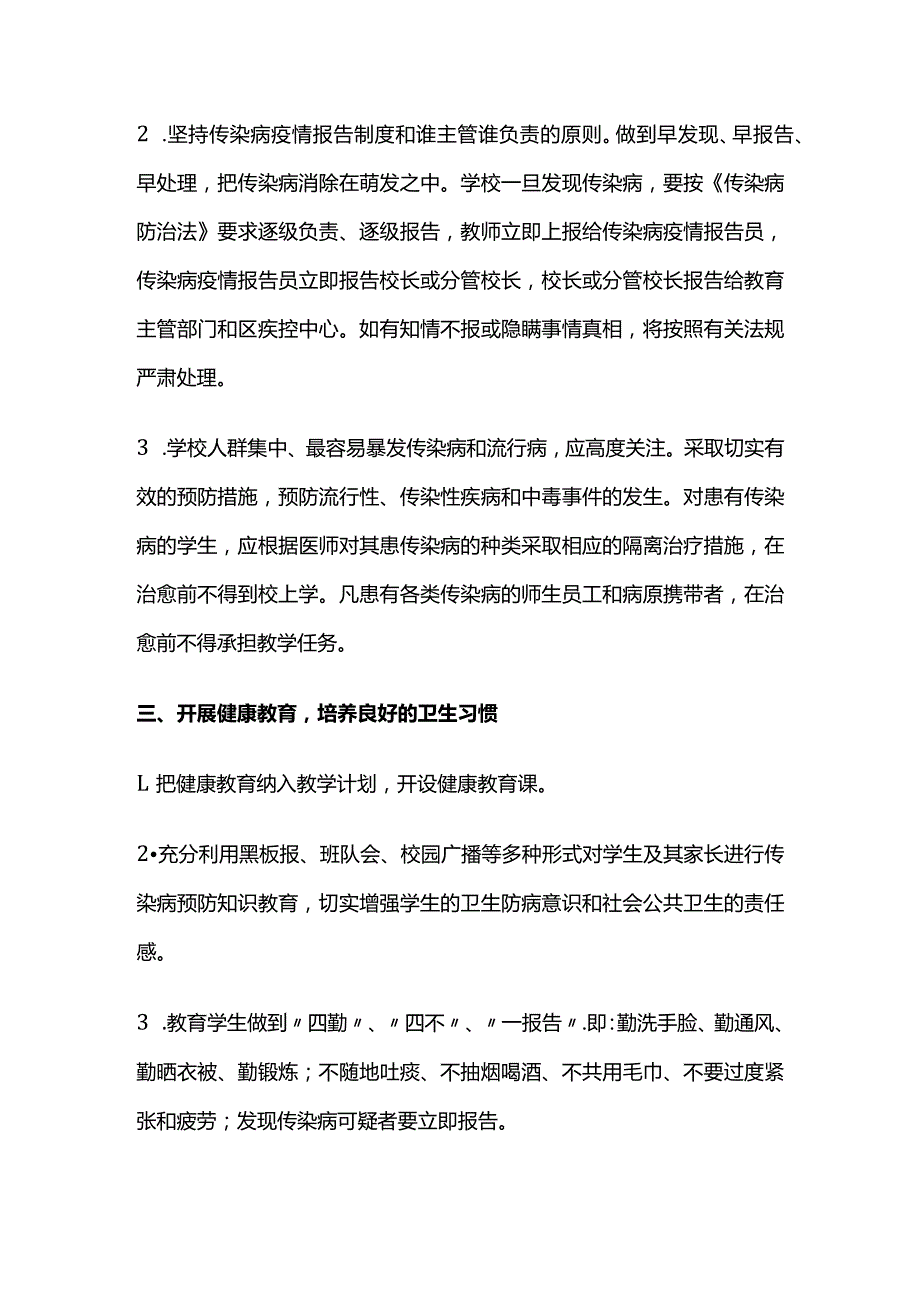 学校传染病防控工作机制全套.docx_第2页