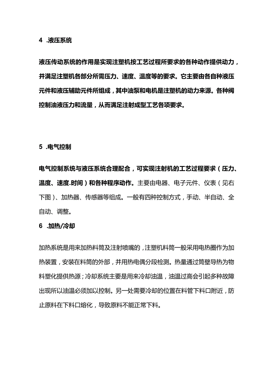 注塑工艺生产流程全套.docx_第3页