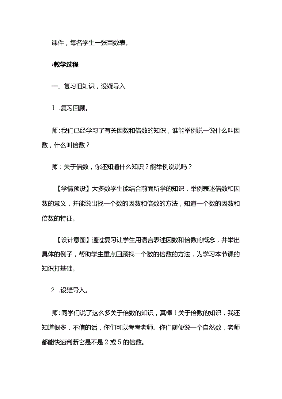 《2、5的倍数的特征》教案全套.docx_第2页