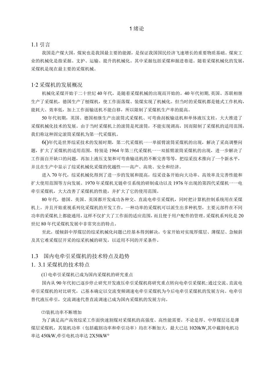 MG2×160730-AWD采煤机截割部设计.docx_第1页