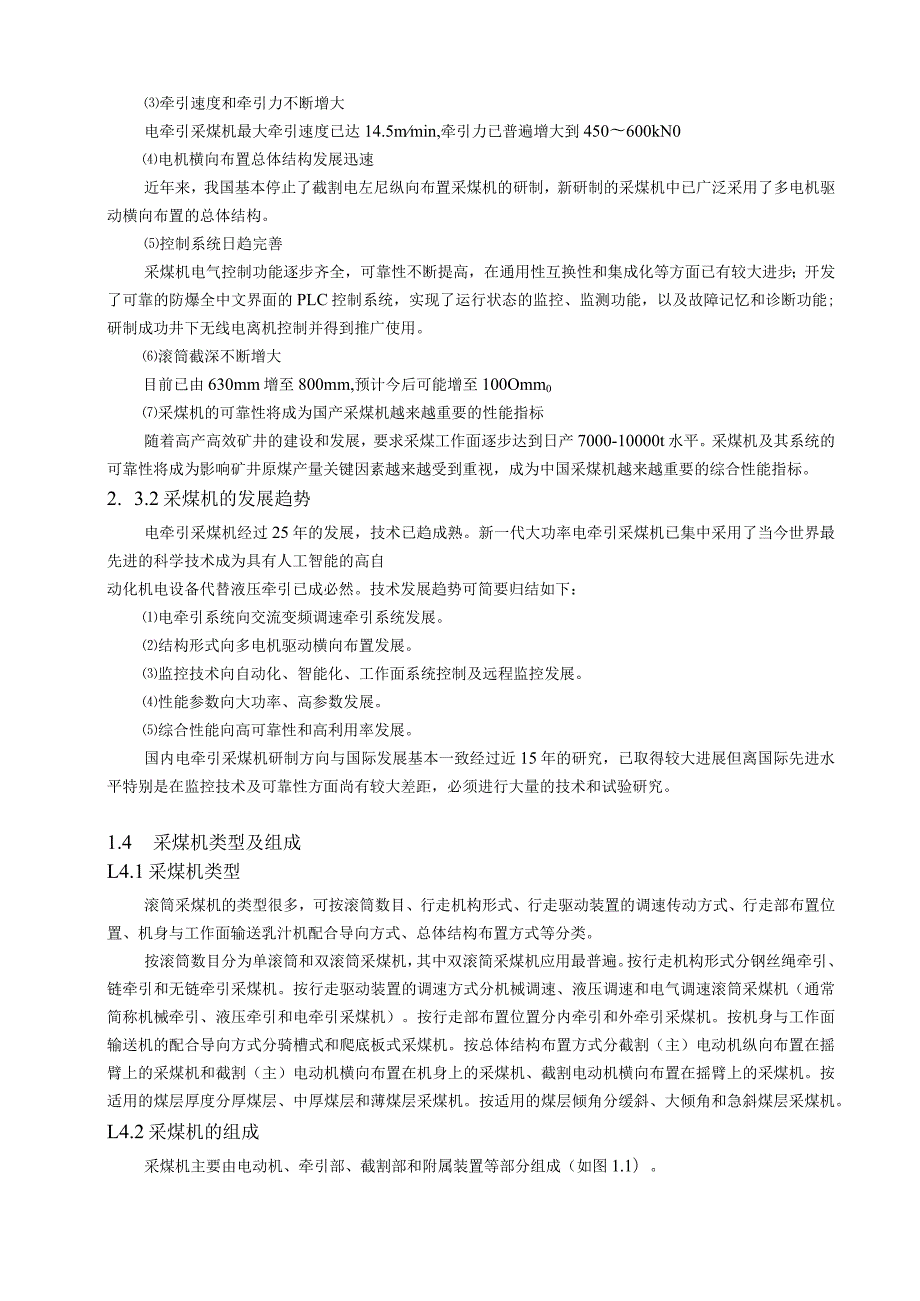 MG2×160730-AWD采煤机截割部设计.docx_第2页