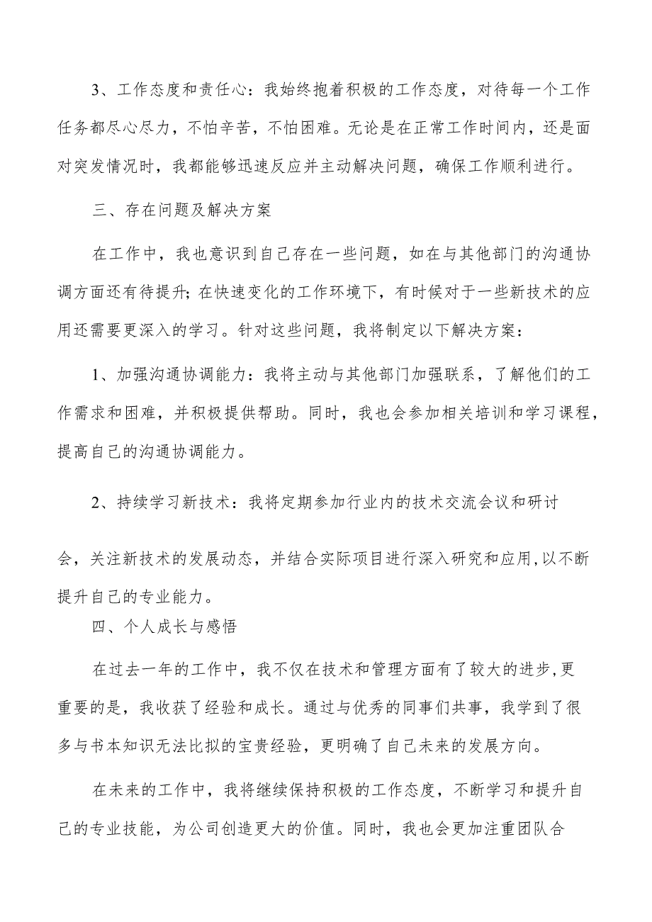 电气机械和器材公司个人年终工作总结参考.docx_第2页