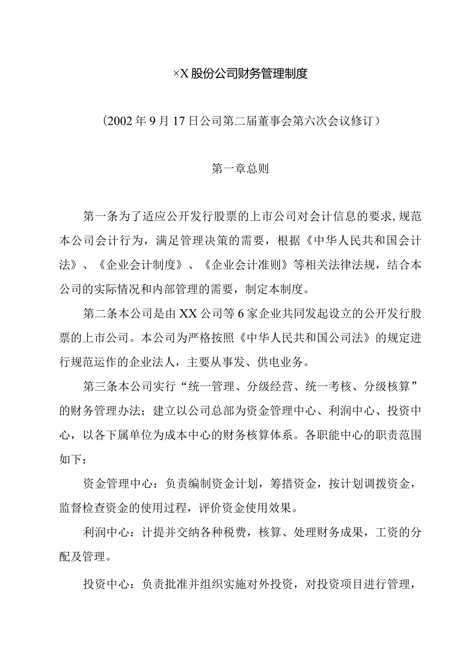 某公司财务会计管理制度.docx_第1页