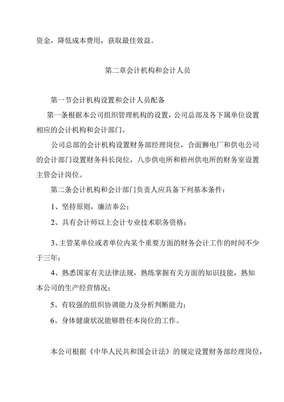 某公司财务会计管理制度.docx_第3页