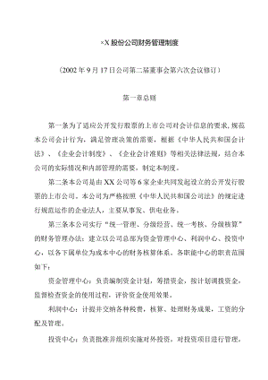 某公司财务会计管理制度.docx