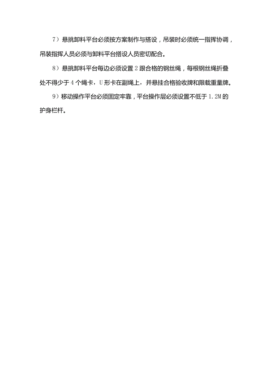 高处坠落和物体打击事故的预防控制措施.docx_第2页