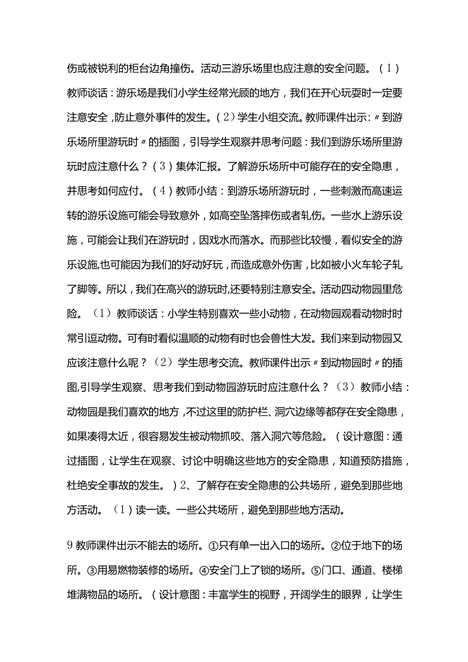 公共场所到要注意安全 教案全套.docx_第3页