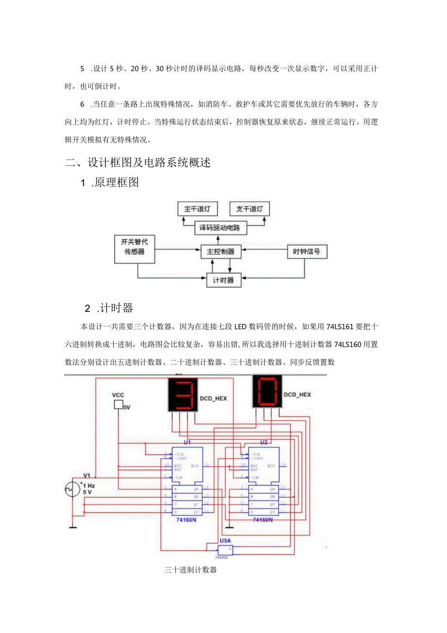 电子技术综合实验课程设计-交通信号灯控制器.docx_第3页