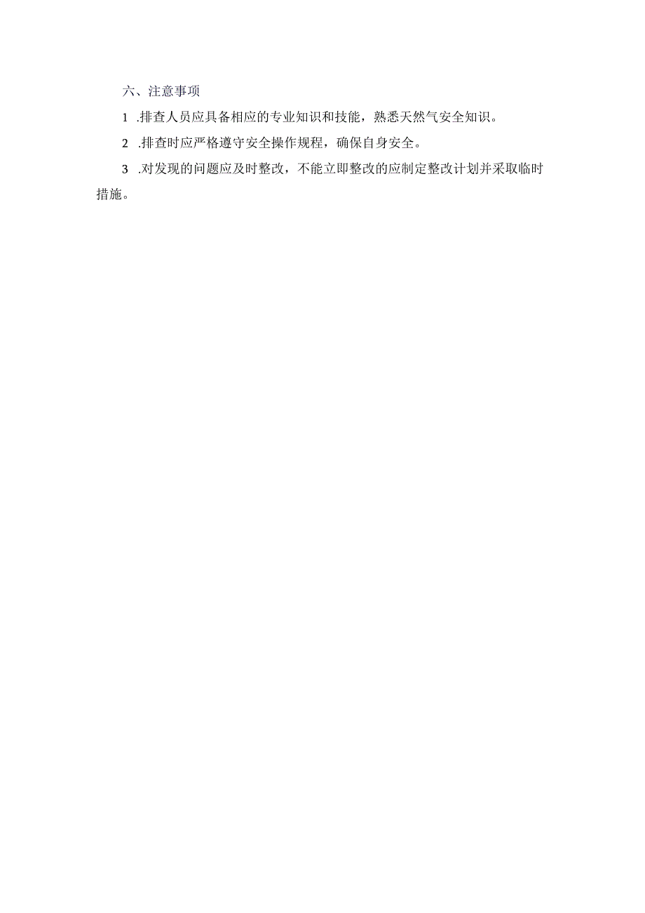 天然气隐患排查制度（企业适用版）.docx_第2页