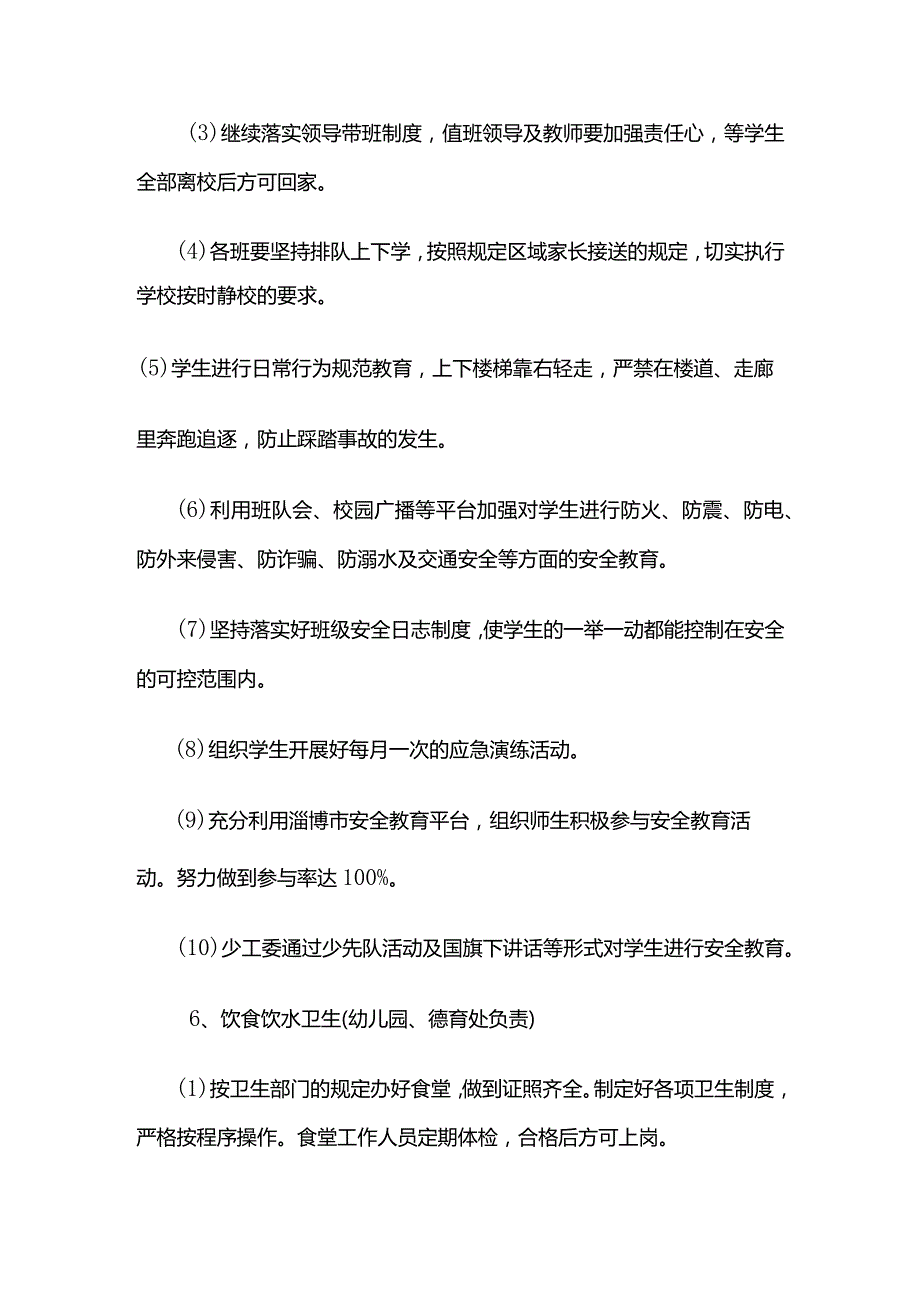 学校安全工作计划全套.docx_第3页