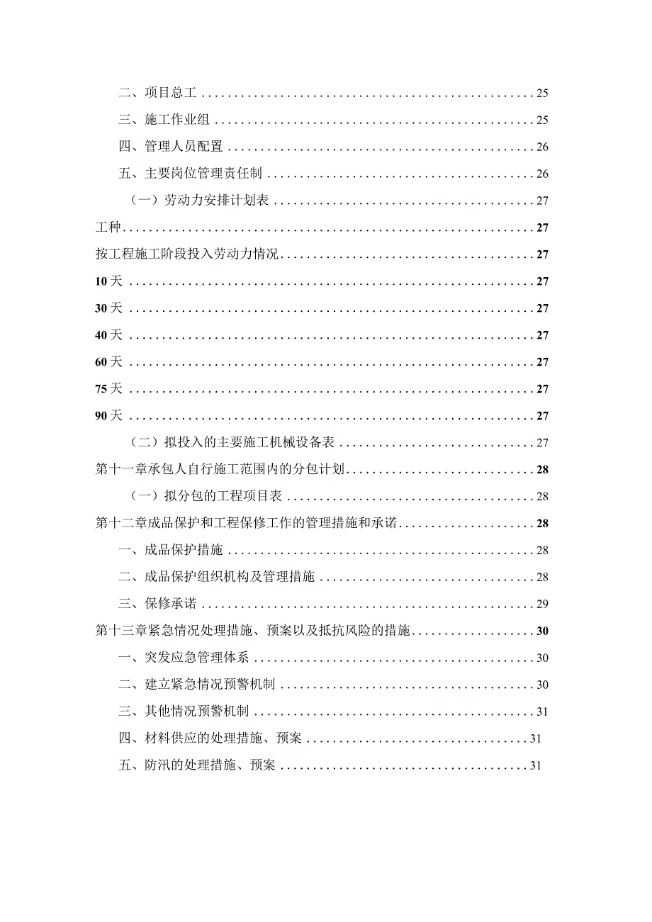 20xx年社区环境综合整治施工组织设计.docx_第3页