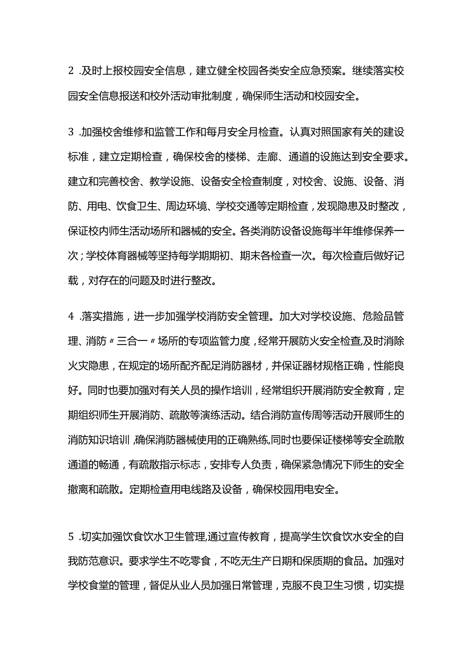 学校年度安全工作培训方案全套.docx_第3页