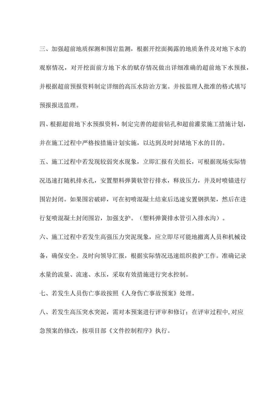 某辅助洞高压水处理及岩爆预案.docx_第3页