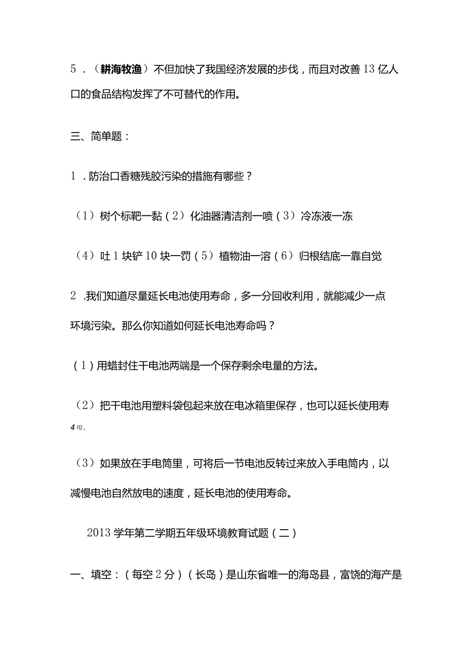 环境教育试题库含答案全套.docx_第2页