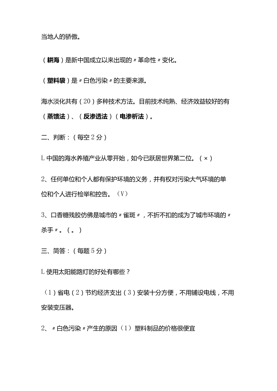 环境教育试题库含答案全套.docx_第3页