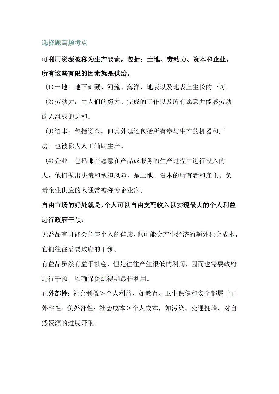 自考《市场与市场营销》高频考点汇总.docx_第1页