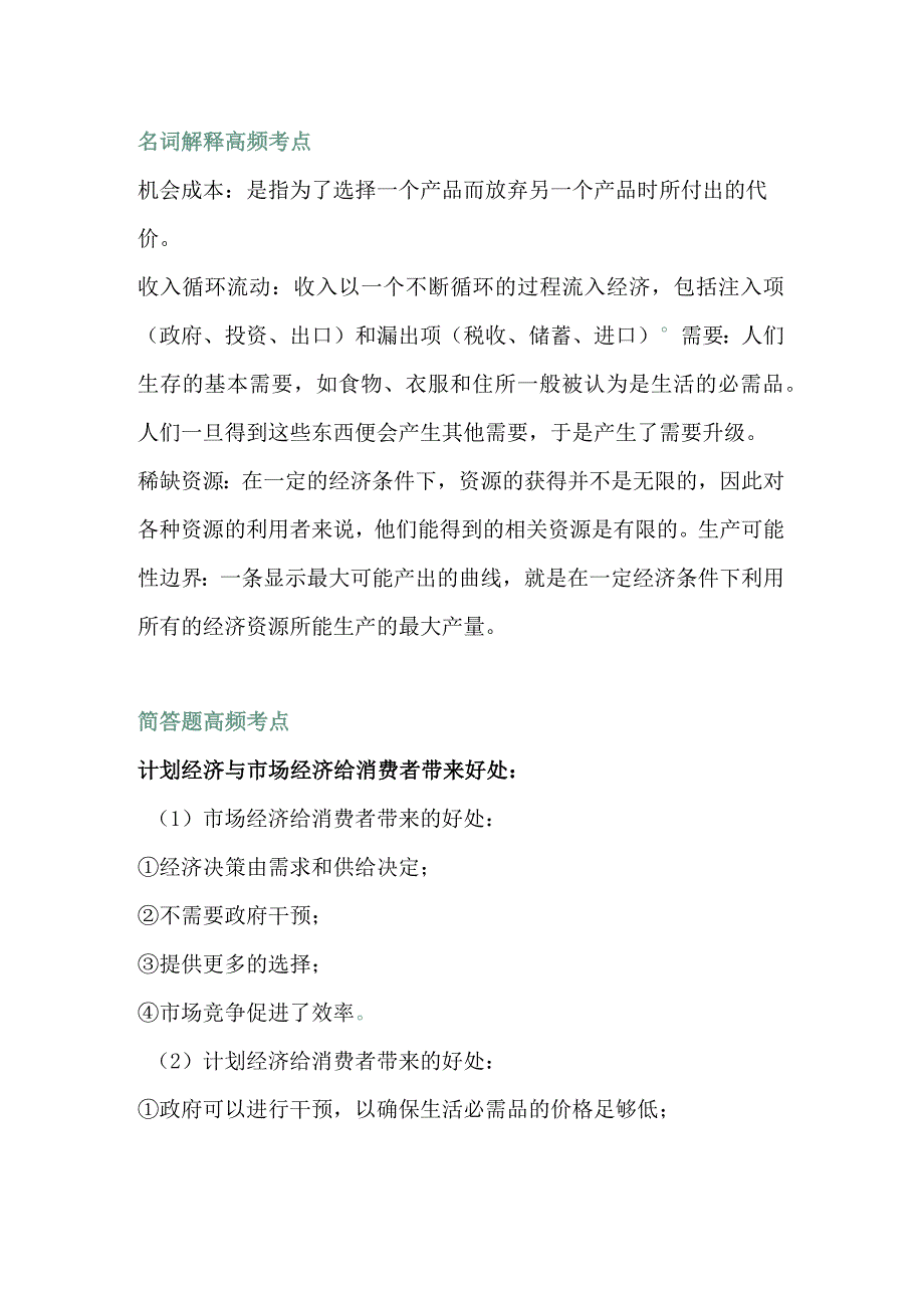 自考《市场与市场营销》高频考点汇总.docx_第2页