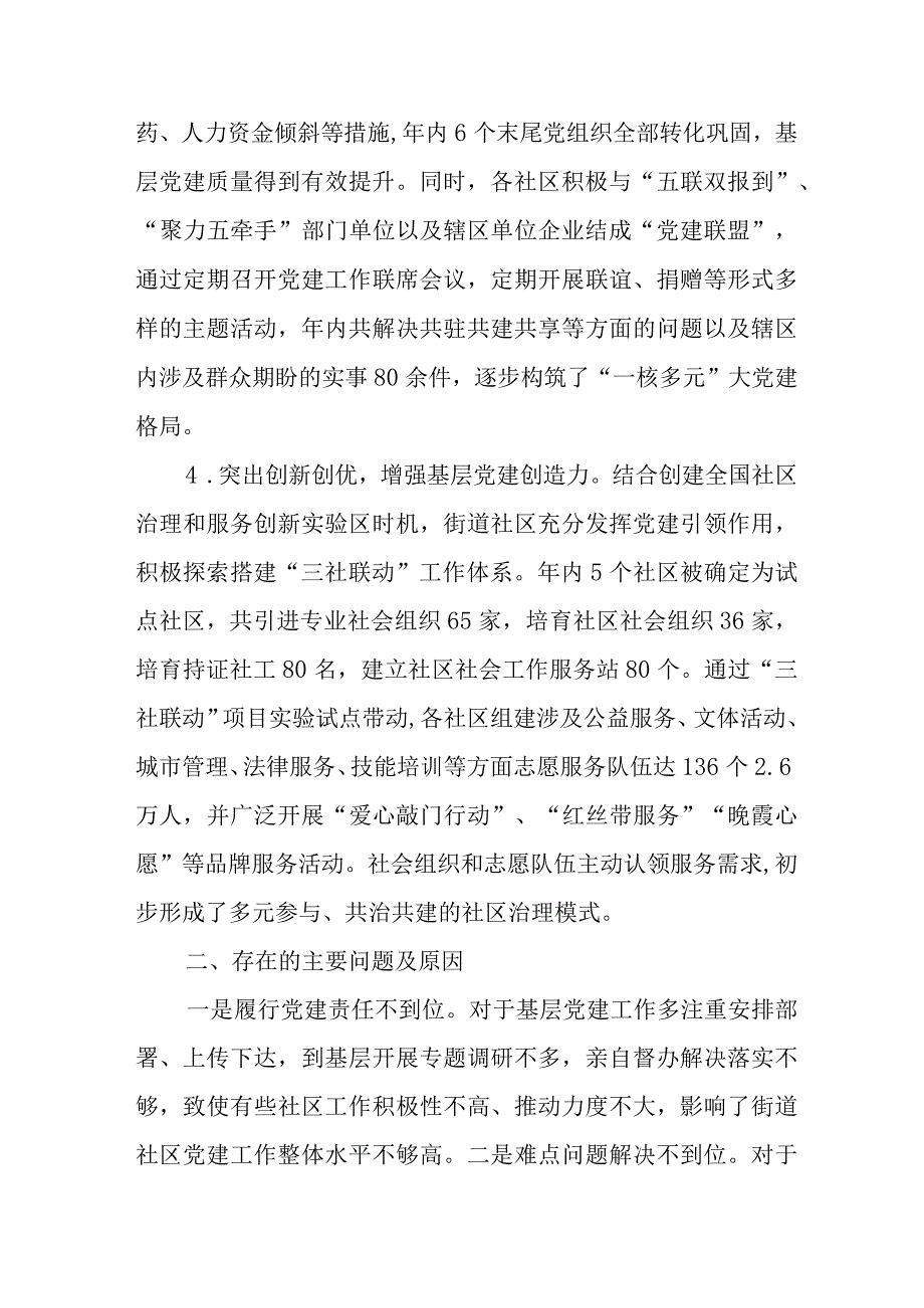 2023年事业单位党委书记述职报告 （合计4份）.docx_第2页