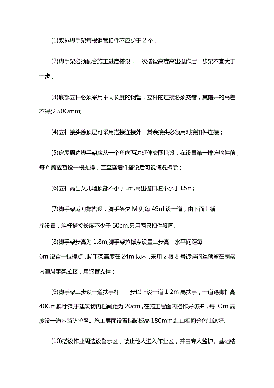 脚手架搭设施工方案全套.docx_第3页