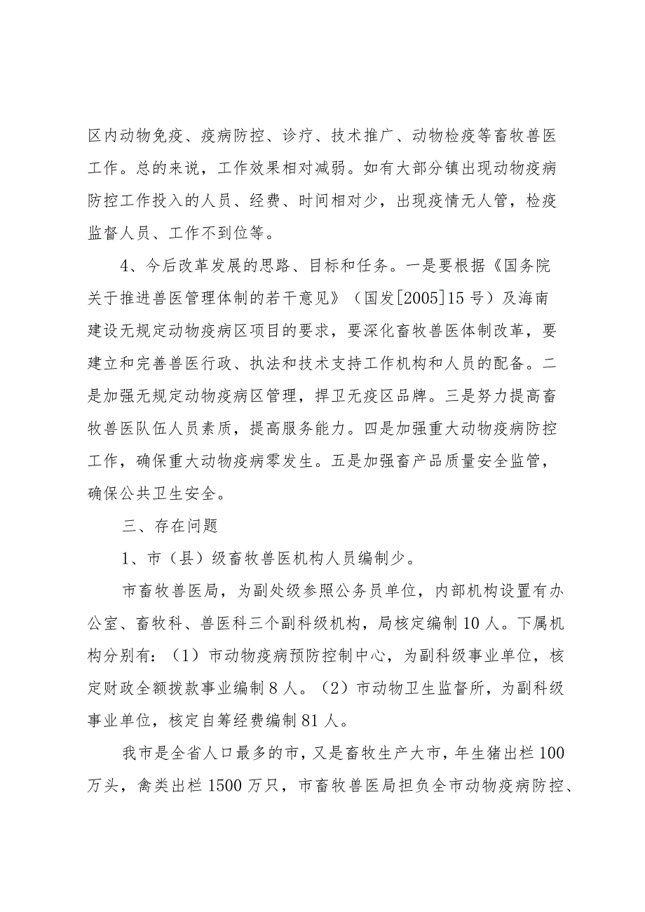 20XX年县区乡镇农业公共服务机构建设专题调研工作情况汇报 (5).docx_第3页