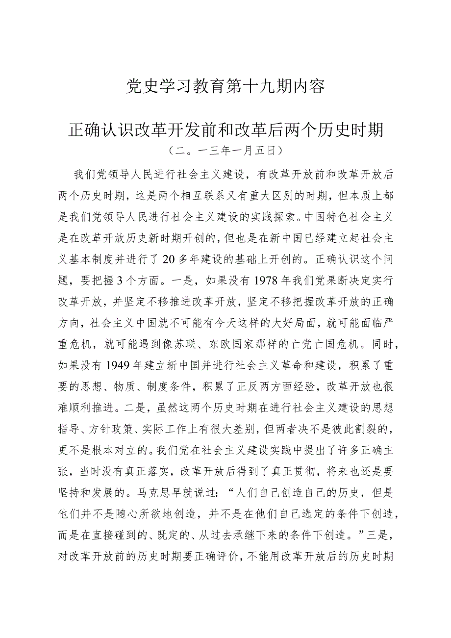 《党史学习教育教案》（第十九期）.docx_第1页